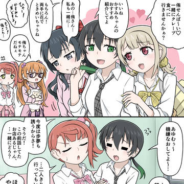 ギャル達にモテモテな侑ちゃん