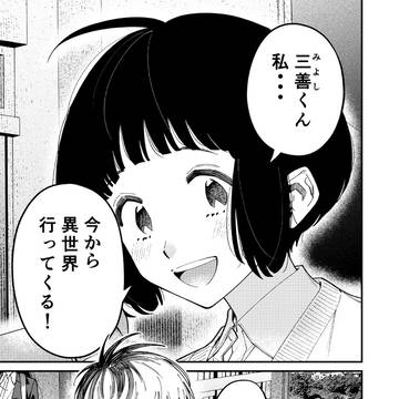 【創作漫画】今から異世界行ってくる