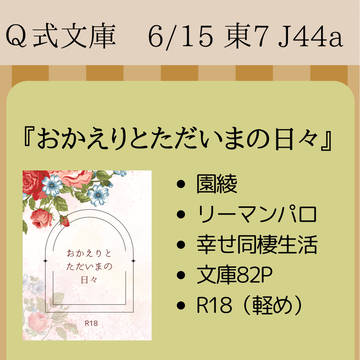 【新刊】園綾小説本【お品書き】