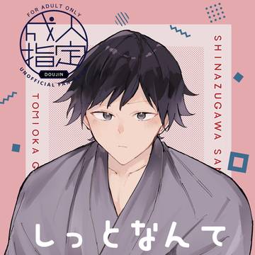 『しっとなんてしていない!』