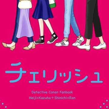 【Web再録】チェリッシュ