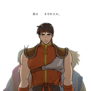 【web再録】彼は　　を守れたか。【追加修正】