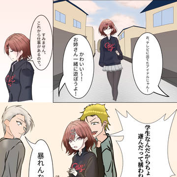学校の帰り道に絡まれる人気アイドル【樋口円香】