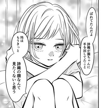 ばれてたんだよ