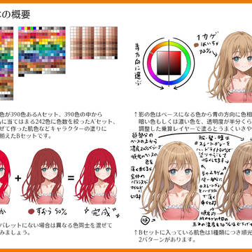 【無料頒布】和洋伝統色カラー【クリスタアセット】