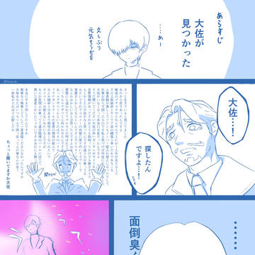 中佐の愛が重いシロウズくん漫画