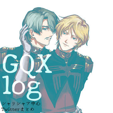 シャリシャアlog①