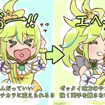 みんなミーティアの激光 It's ME! の 2 番を聴いてくれ