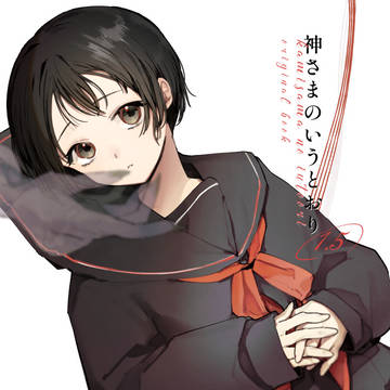 【人外×少女】COMITIA152 新刊