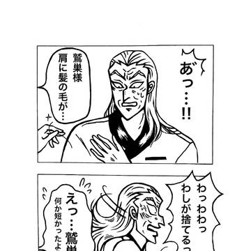 アカ鷲Xまとめ②