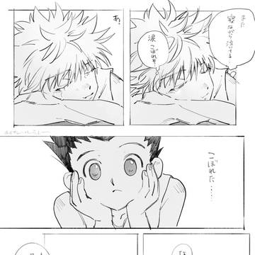 ゴンキル短編まとめ5