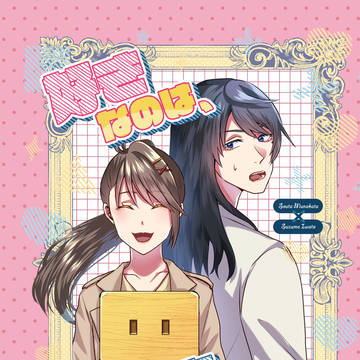 【6/15星願】草鈴小説新刊サンプル「好きなのは、貴方の全て！」