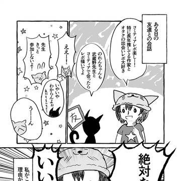 コミティアで10年以上応援してきた推し作家に会う話