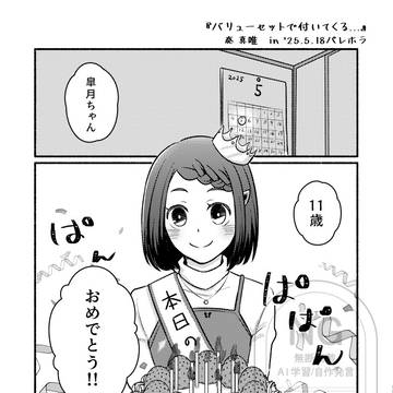 パレホラ大阪ペーパー漫画