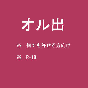 オル出