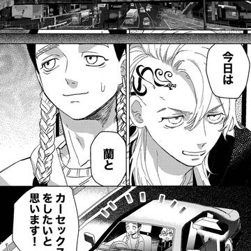 WEB再録「蘭みつ LOVEインザCAR」