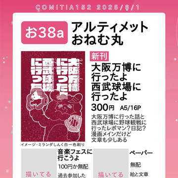 【コミティア152】お品書き