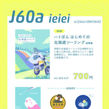 【6/1コミティアお品書き】