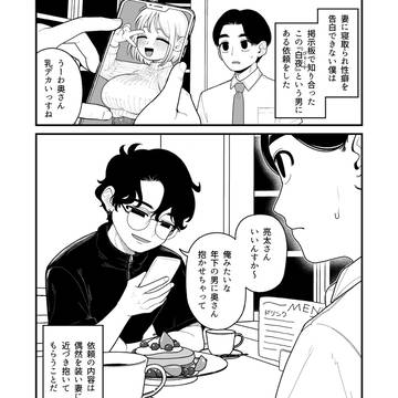 若い男に大好きな妻を寝取らせるお話①