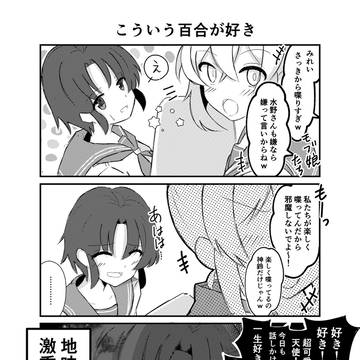 【創作百合】こういう百合が好き【コミティア152】
