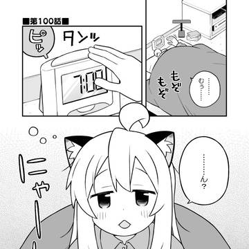 お兄ちゃんはおしまい その100
