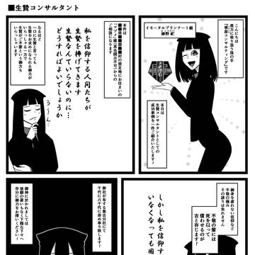 生贄コンサルタント