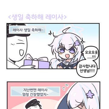 생일 축하해 레이사