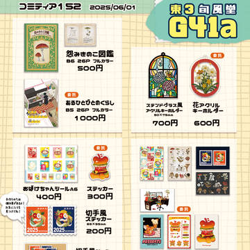 🌼6/1コミティア152お品書き🌼