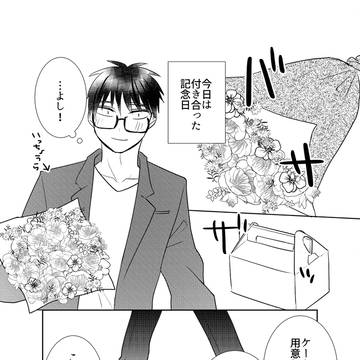 【ご飯つくりすぎ子】記念日の二人