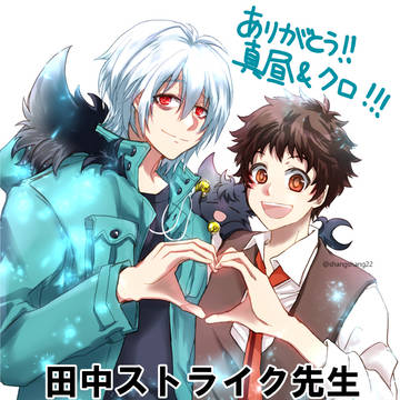 SERVAMP完結お祝い絵&リアルイベント朗読劇のイメージ絵