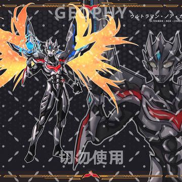 ウルトラマンNOGA
