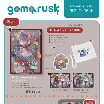 【COIMTIA152】お品書き