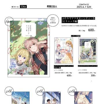 【コミティア152】お品書き
