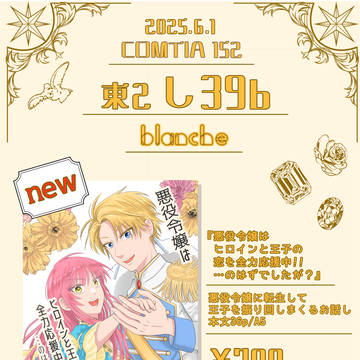 【6/1 コミティア152】お品書き＆サンプル
