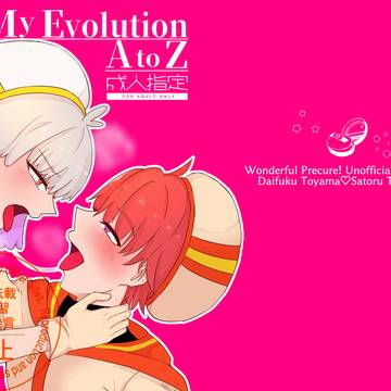 【レイフレ６月新刊】My Evolution AtoZ