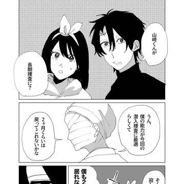 山崎さんが明さんと歌川さんの元に帰る話