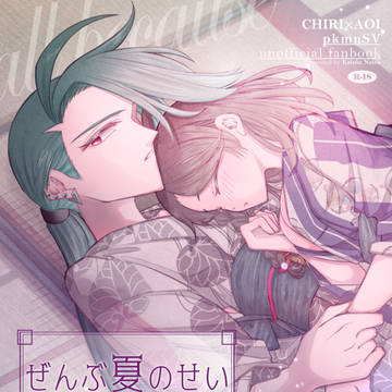 【Web再録】18↑チリアオ本