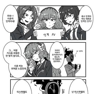 이스마엘 새 인격PV 반응