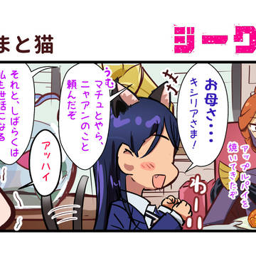 【猫化】キシリア様と猫