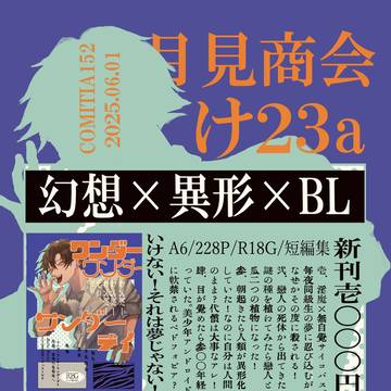 【COMITIA152】お品書き