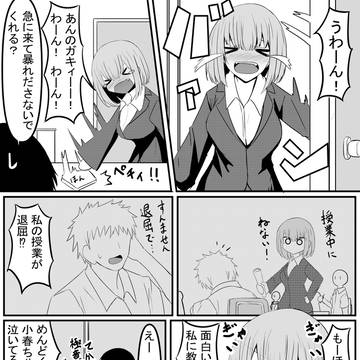 先生と先生⑥