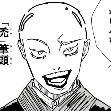 禪院ハゲ直哉