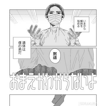 おまえがわからないよ