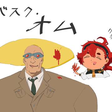 可愛い名前のヤバいおっさん