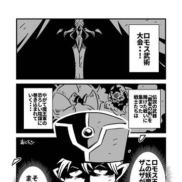 魔王軍たちの事件簿