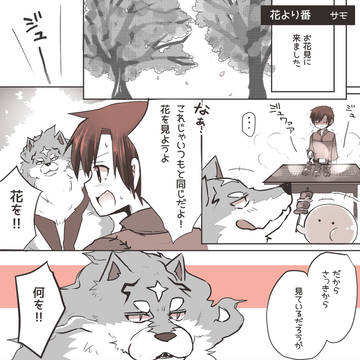 花より番