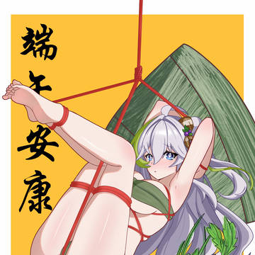 香奈美 粽子