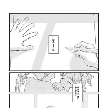 【推し】と一緒に変わりたい