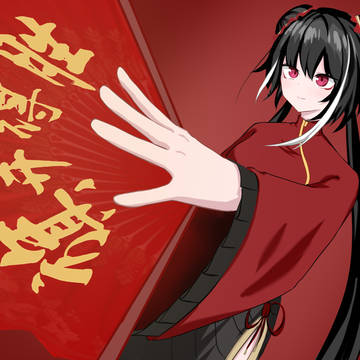 惜春,但是高考应援