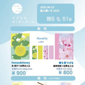6/15 星に願いを 2025 -day1- 繋ぐ夢と想い